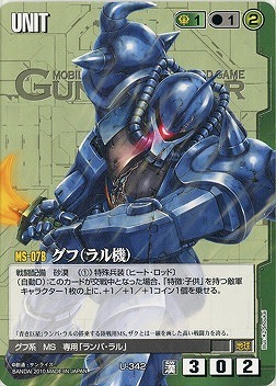 グフ(ラル機)【緑U-342】DB10