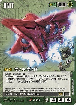 ヴァル・ヴァロ【緑U-343】DB10