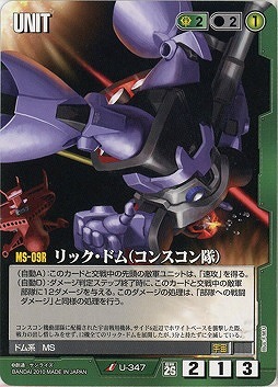 リック・ドム(コンスコン隊)【緑U-347】26弾