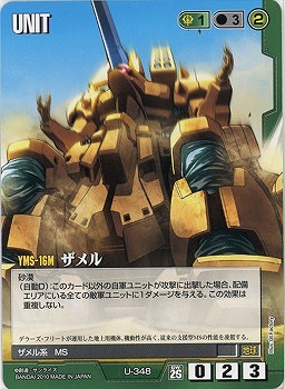 ザメル【緑U-348】26弾