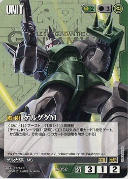 ゲルググM【緑U-352】27弾