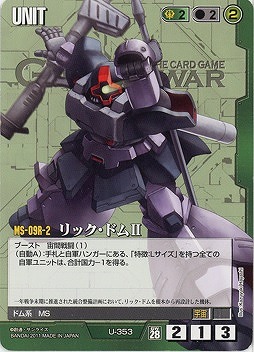 リック・ドムII【緑U-353】28弾