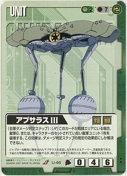 アプサラスIII【緑U-46】3弾