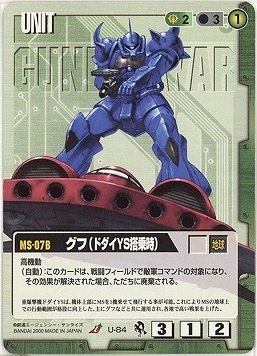 グフ(ドダイYS搭乗時)【緑U-84】DB1