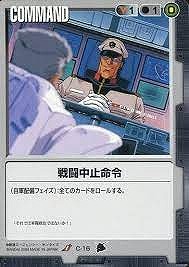 戦闘中止命令 【黒C-16】3弾