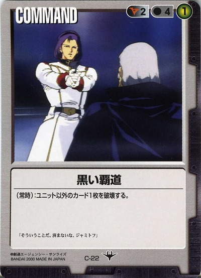 キズ有　黒い覇道【黒C-22】DS2