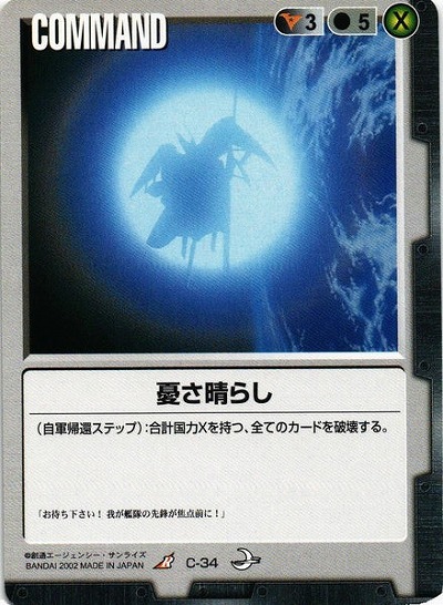 憂さ晴らし【黒C-34】8弾