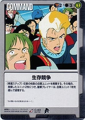 生存競争【黒C-43】BB3