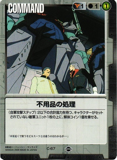 不用品の処理【黒C-67】17弾