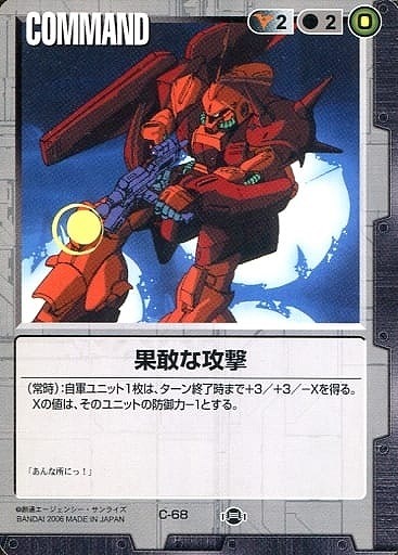 果敢な攻撃【黒C-68】17弾