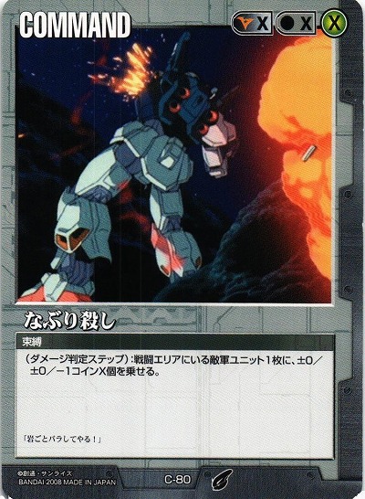 なぶり殺し【黒C-80】21弾