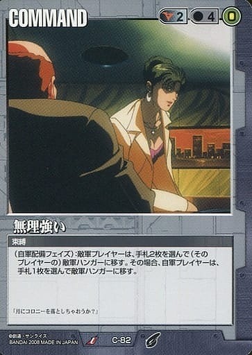 無理強い【黒C-82】21弾