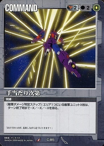 手当たり次第 【黒C-85】22弾