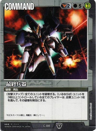 最終兵器【黒C-88】TS4