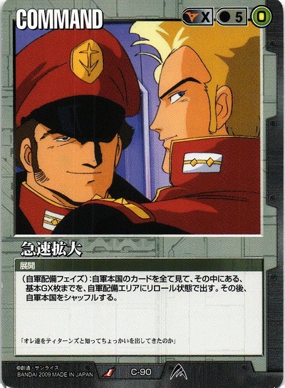 急速拡大【黒C-90】23弾