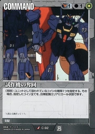 試作機の奪回【黒C-92】25弾