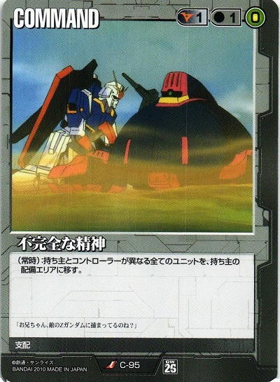 不完全な精神【黒C-95】26弾