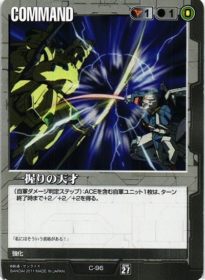 一握りの天才 【黒C-96】27弾