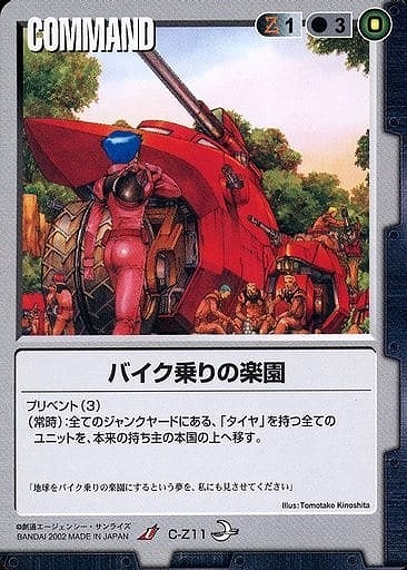 バイク乗りの楽園【黒C-Z11】8弾