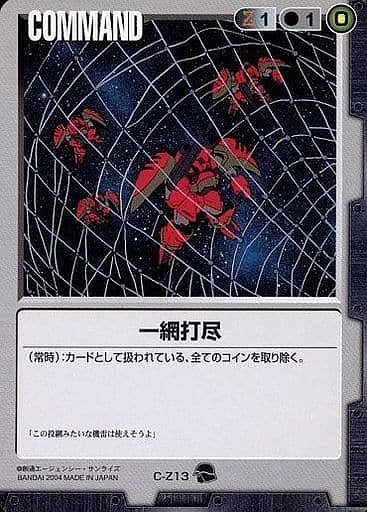 一網打尽【黒C-Z13】9弾