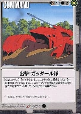 出撃!ガッダール隊【黒C-Z16】10弾