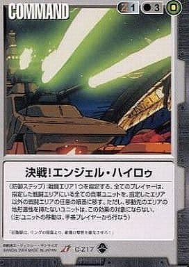 決戦!エンジェル・ハイロゥ【黒C-Z17】10弾