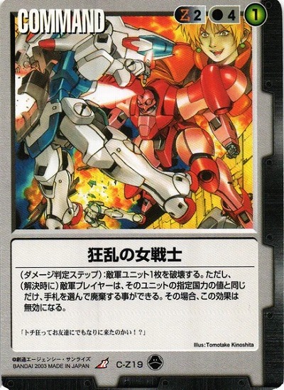 狂乱の女戦士【黒C-Z19】10弾