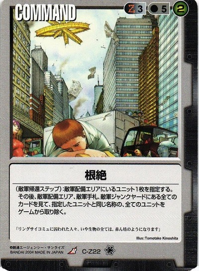 根絶 【黒C-Z22】11弾