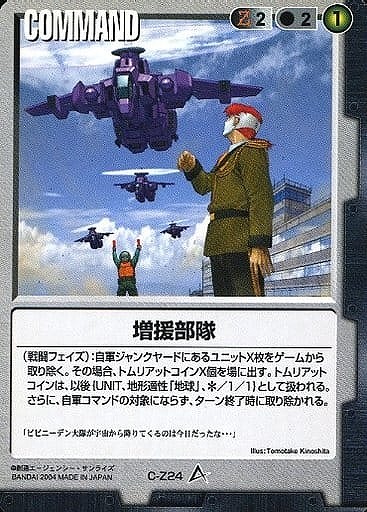増援部隊【黒C-Z24】12弾