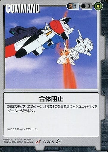 合体阻止【黒C-Z25】12弾