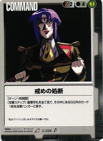戒めの処断【黒C-Z26】12弾