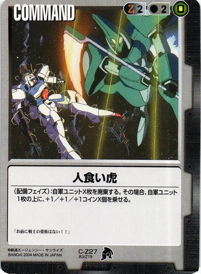 人食い虎【黒C-Z27】BB3