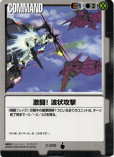 激闘!波状攻撃【黒C-Z29】13弾