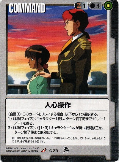 人心操作【黒C-Z3】6弾