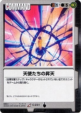 天使たちの昇天【黒C-Z31】13弾