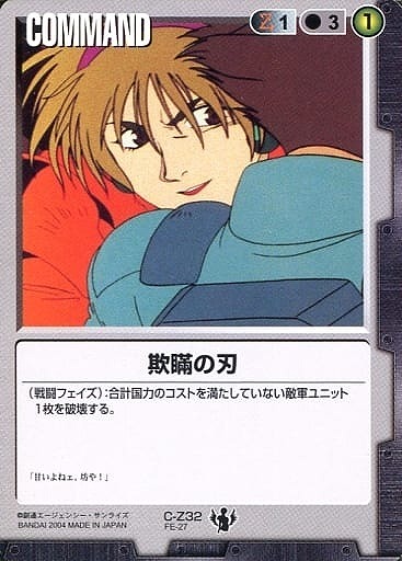 欺瞞の刃【黒C-Z32】DB4