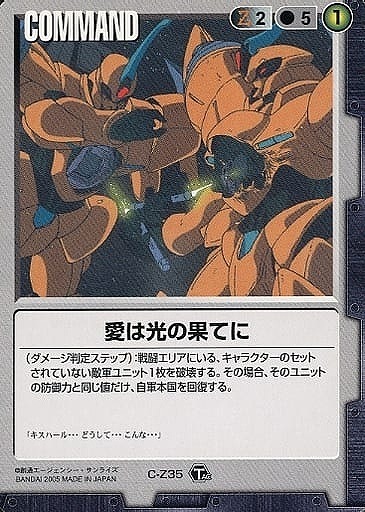 愛は光の果てに【黒C-Z35】TS1