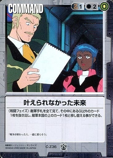 叶えられなかった未来【黒C-Z36】16弾