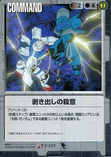 剥き出しの殺意【黒C-Z37】DB7