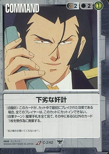 下劣な奸計【黒C-Z42】19弾