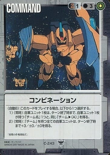 コンビネーション【黒C-Z43】19弾