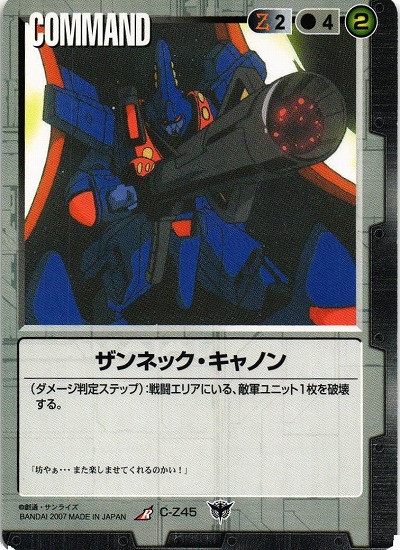 ザンネック・キャノン【黒C-Z45】19弾