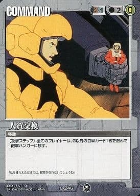 人質交換【黒C-Z46】20弾