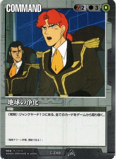 地球の浄化【黒C-Z49】23弾