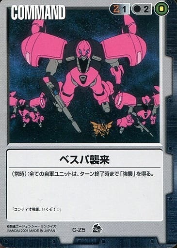 ベスパ襲来【黒C-Z5】7弾