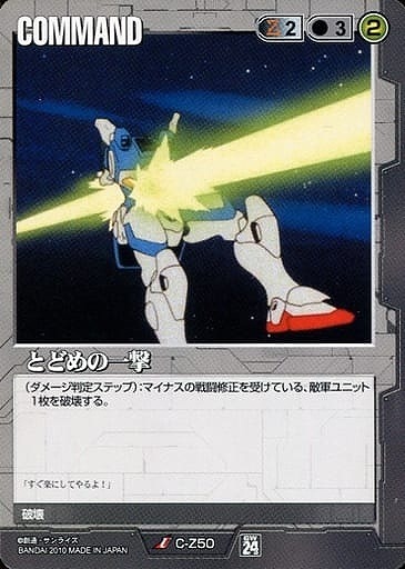 とどめの一撃【黒C-Z50】24弾