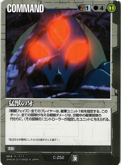 猛獣の牙【黒C-Z52】DB10