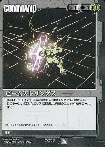 ビームストリングス【黒C-Z53】25弾