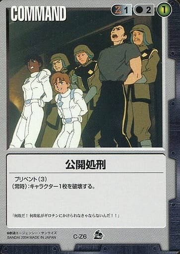 公開処刑【黒C-Z6】7弾