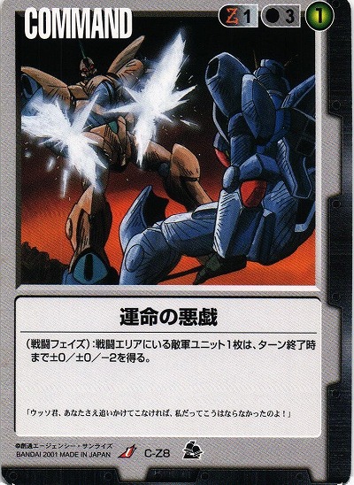 運命の悪戯【黒C-Z8】7弾